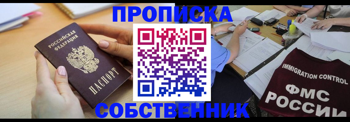 прописка штамп в Калининградской области