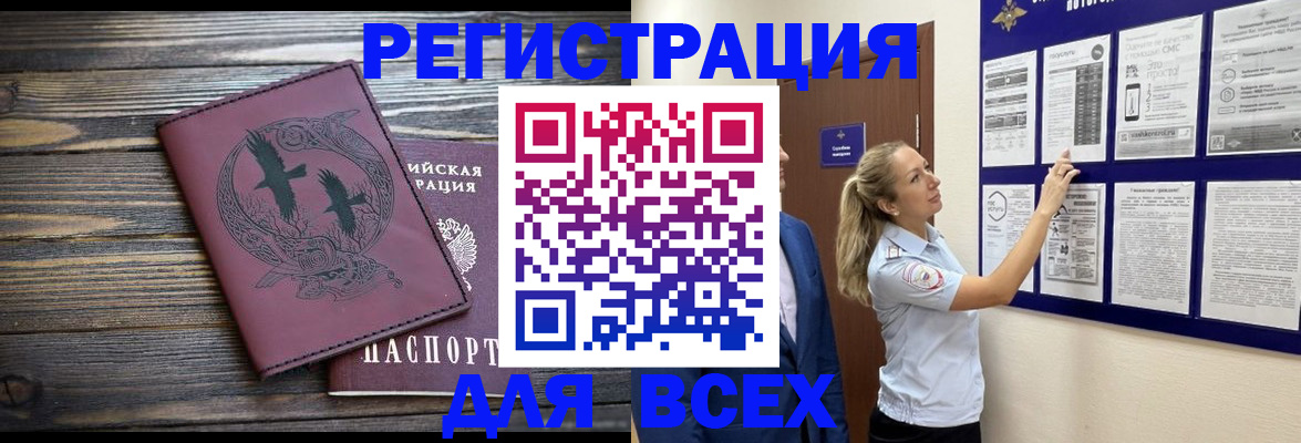 прописка в Калининградской области